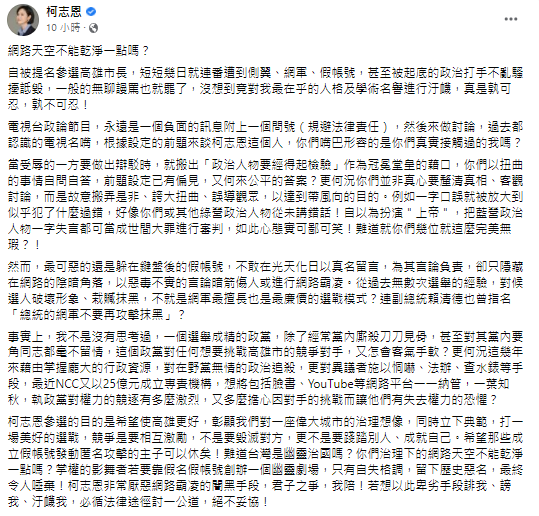 柯志恩發表近千字長文表達對網路攻擊的不滿。（圖／翻攝自柯志恩臉書）