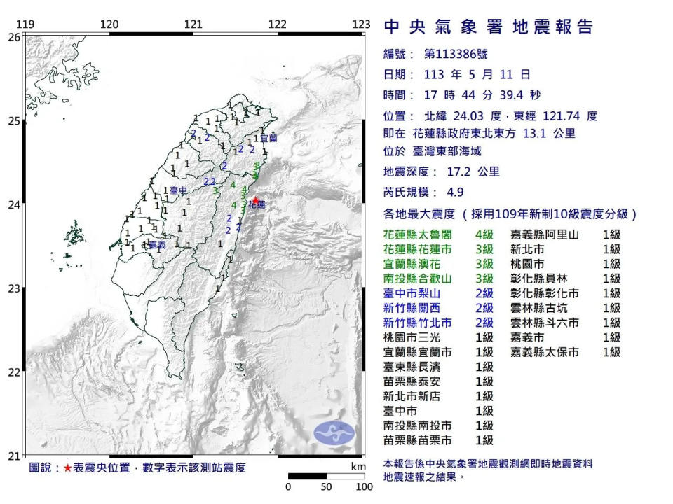 <strong>地牛又翻身！今（11）日下午5時44分花蓮近海發生規模4.9地震。（圖／氣象署）</strong>