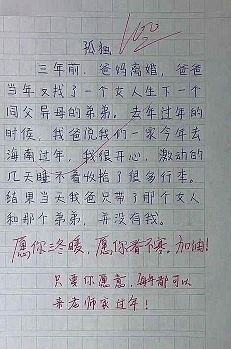 大陸一名老師PO出一篇滿分的作文，讓人鼻酸。（圖／翻攝自網路）