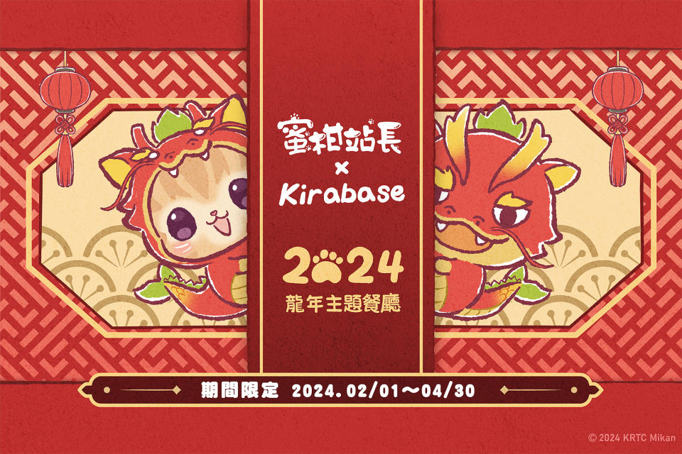 《蜜柑站長》× KIRABASE 龍年期間限定主題店