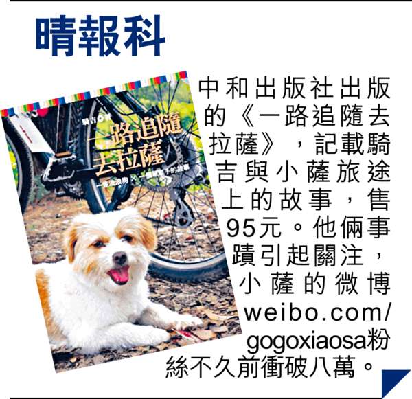 義犬報恩 伴90後闖拉薩