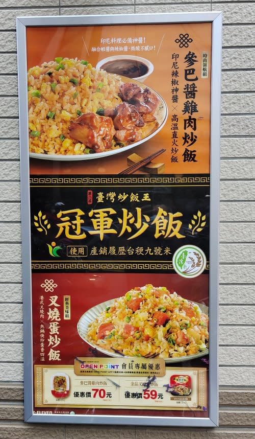 臺灣炒飯王總冠軍在7-11就能吃得到！