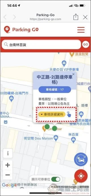 Parking Go 找車位使用教學攻略