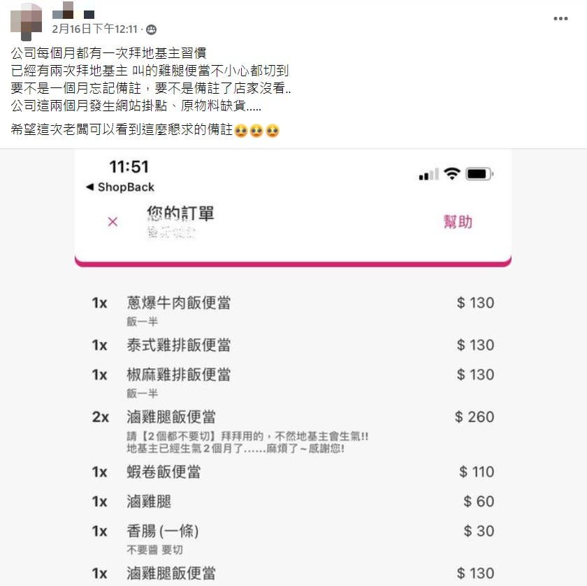 該名女網友在備註欄寫下一長串要求。（圖／翻攝自爆廢公社）