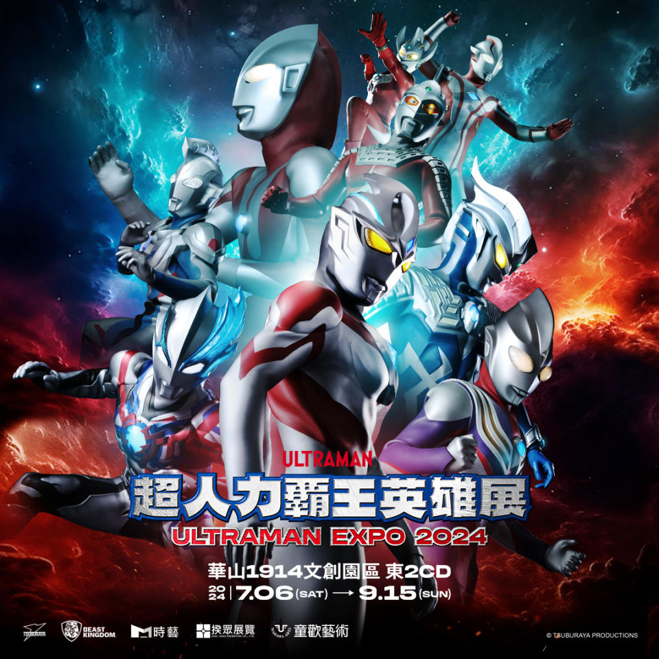日本以外規模最大的《超人力霸王英雄展》將於7月在台北華山開展。 圖／野獸國