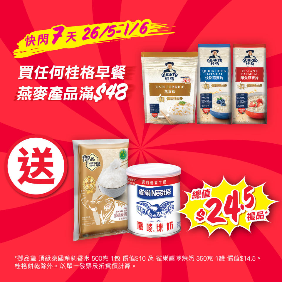 【惠康】買4支牙齦適單支裝牙膏 即送總值$107豐富禮品（26/05-01/06）