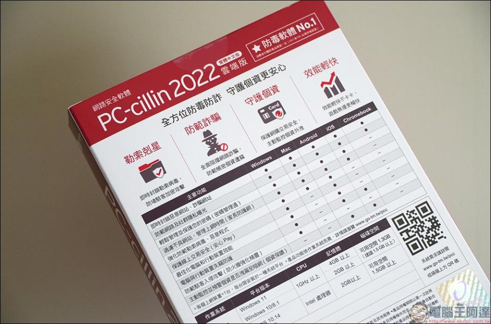 趨勢科技 PC-cillin 2022 雲端版，智能防毒、個資保鑣，全面守護個資