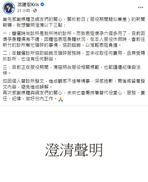 沈建宏昨（26日）在臉書發表3點聲明。（圖／翻攝自沈建宏臉書）