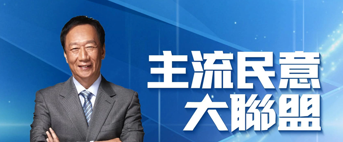 「主流民意大聯盟高雄場」將於今晚在高雄登場，預計將由林炳坤與郭台銘兩人相繼登台致詞。   圖：翻攝自郭台銘臉書