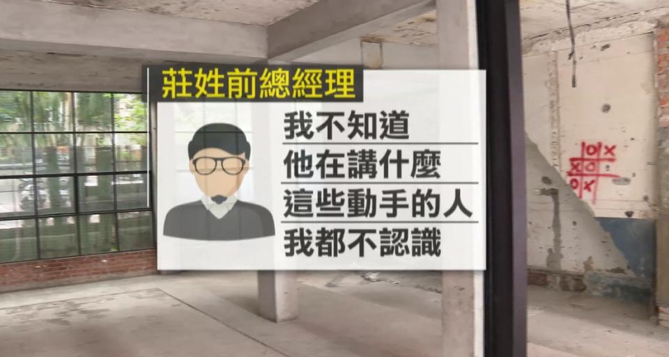 前任總經理供稱，不知道被害人在說什麼。（圖／東森新聞）