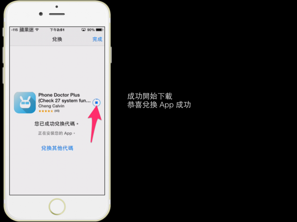 【iPhone 內建功能小教室】 第六堂～ 手把手教你如何在 iPhone 上兌換 App 邀請碼！