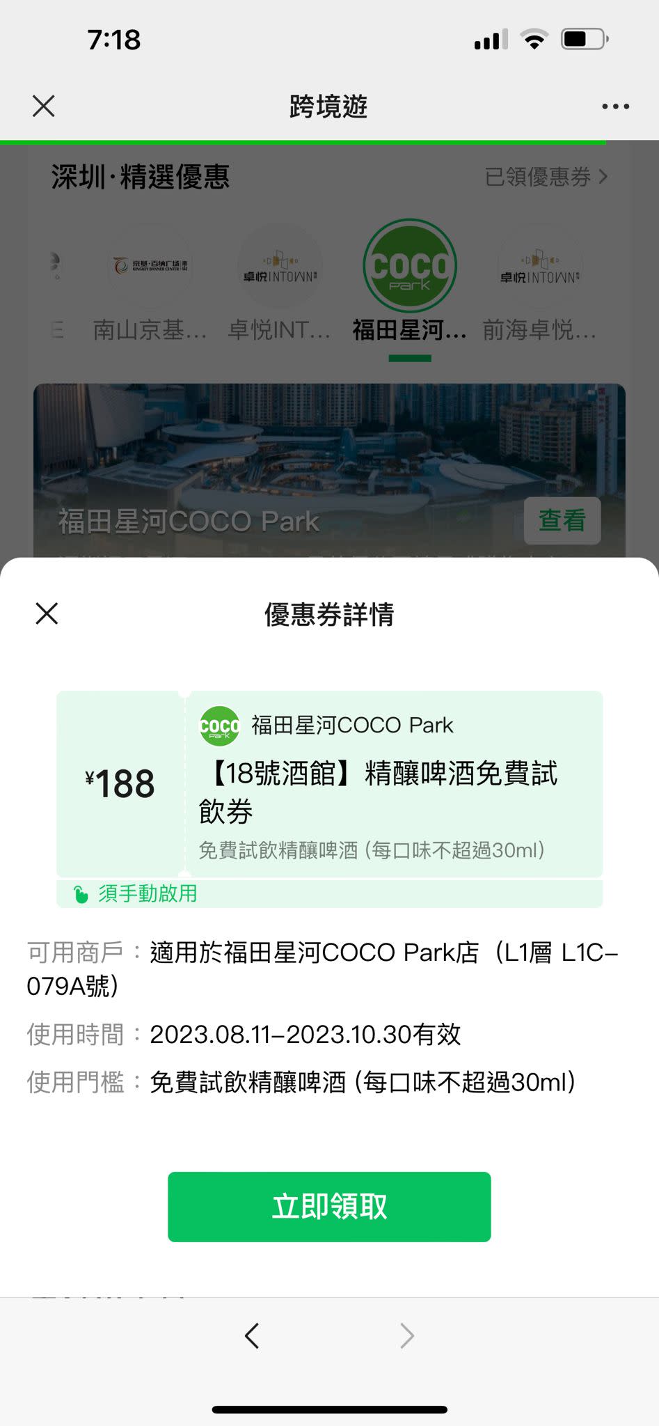 深圳旅遊｜WeChat Pay HK港人北上消費優惠！聯乘逾30間深圳商場大送$10現金券、免費精釀啤酒、海膽雪糕