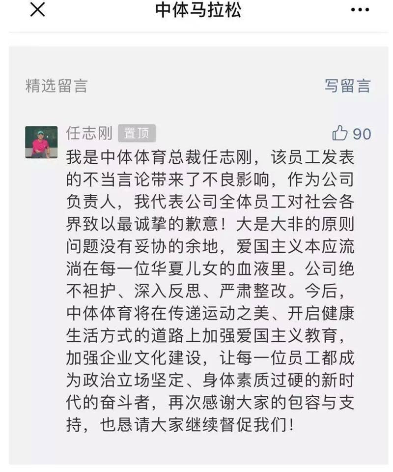 公司總裁發文說：「...公司絕不袒護、深入反思、嚴肅整改...讓每一位員工都成為政治立場堅定、身體素質過硬的新時代奮鬥者...」   圖：翻攝自呱吉臉書