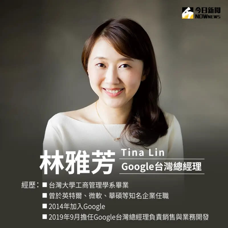 <p>▲Google台灣總經理林雅芳擁有數十年科技業經歷，於2014年加入Google。（圖／NOWnews製圖）</p>