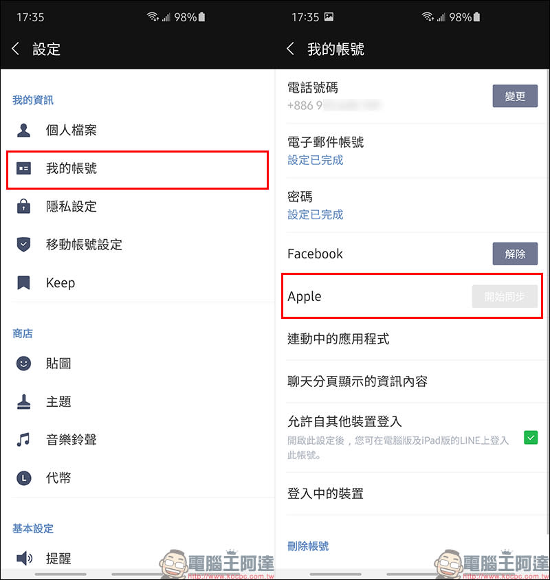 LINE 全新 Apple ID 登入/移動帳號正式上線，設定與換機教學看這篇！