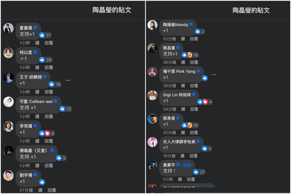許多藝人響應。（圖／翻攝自臉書）