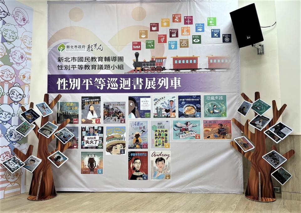 SDGs&性平巡迴書展：介紹性別平等與全球永續教育發展目標(SDGs)。   圖：新北市教育局提供