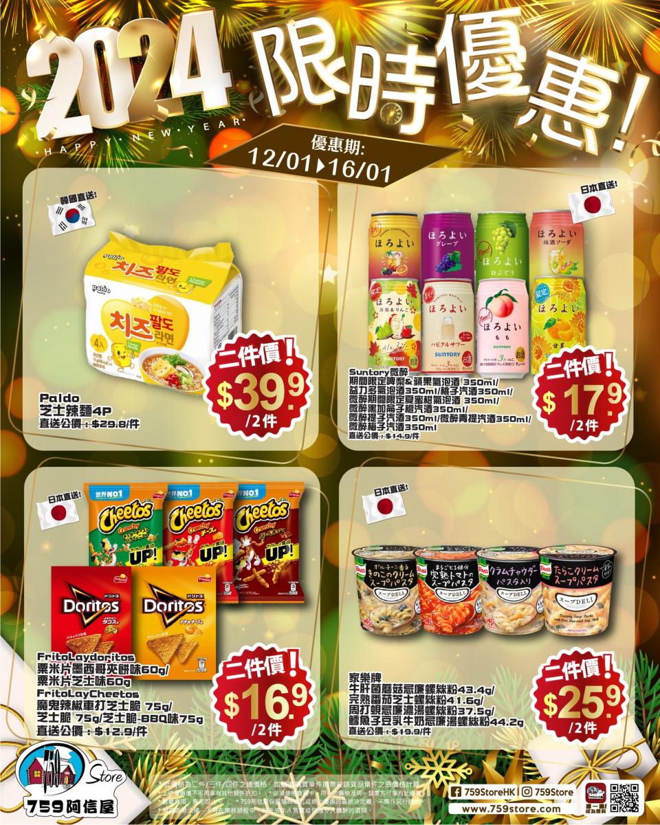 【759阿信屋】限時優惠（12/01-16/01）