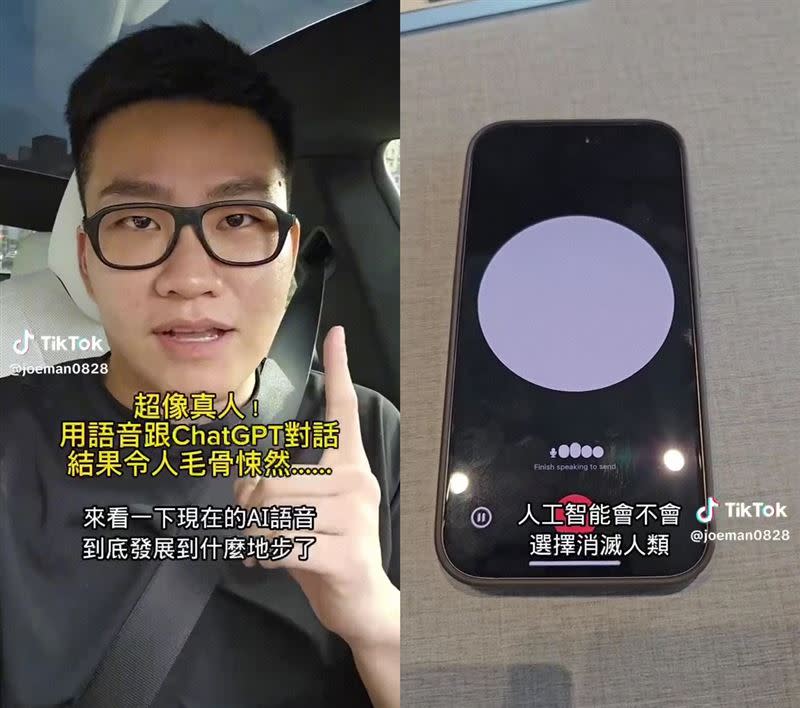 Joeman問Chatgpt語音版「人工智能會不會選擇消滅人類？」（組合圖／翻攝自Joeman TikTok）