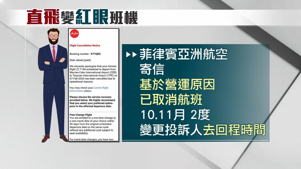 菲律賓亞州航空寄信告知因為營運原因，因此取消航班。（圖／東森新聞）