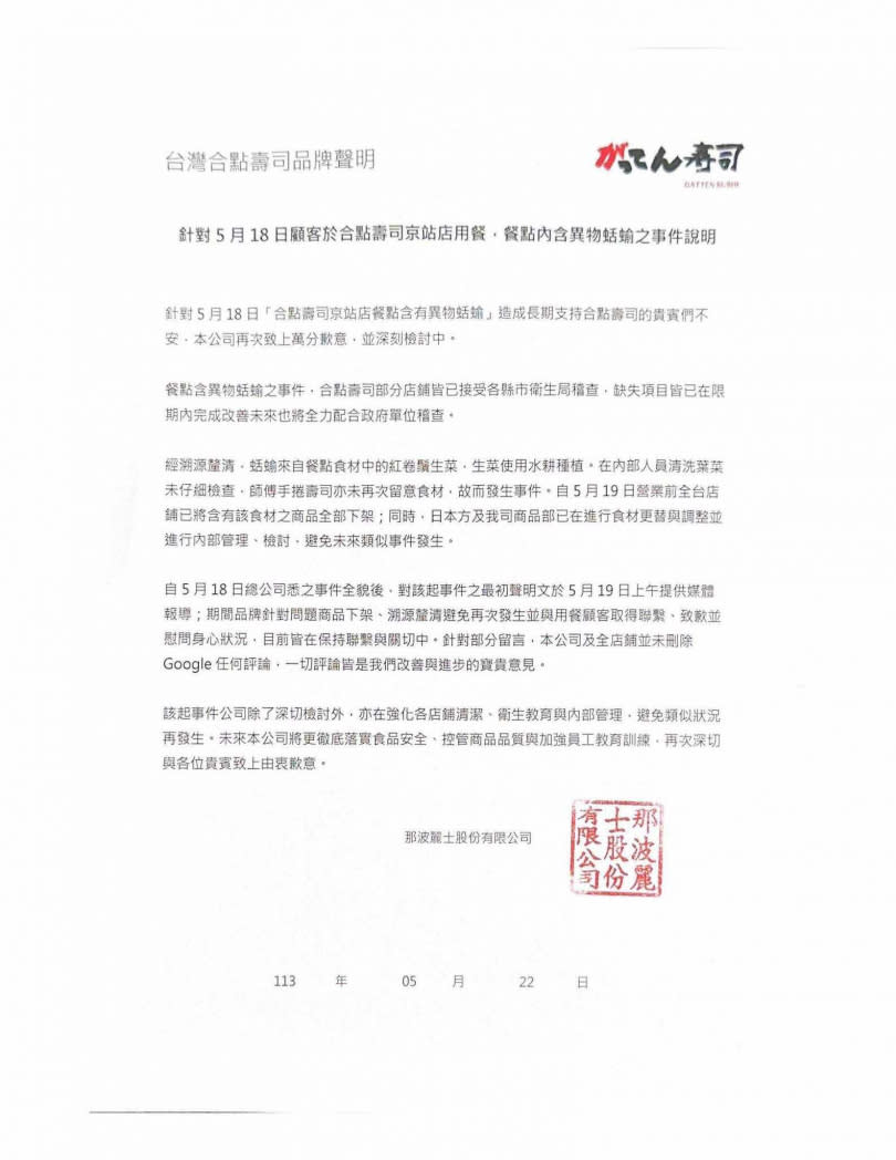 合點壽司道歉了。（圖／翻攝自合點壽司 がってん寿司 Taiwan臉書）