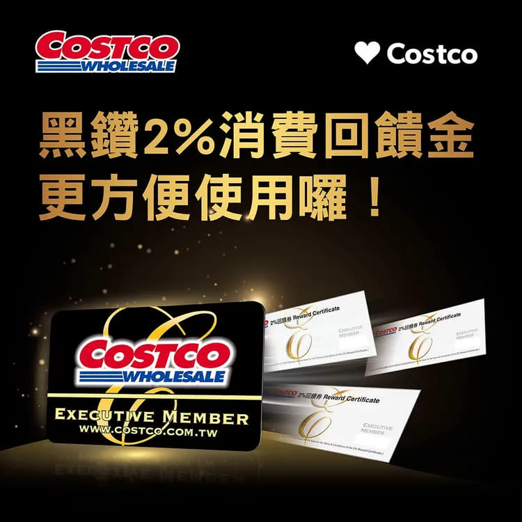 台灣好市多宣布黑鑽卡2%消費回饋金新機制，將跟紙本回饋券說掰掰。翻攝自好市多臉書
