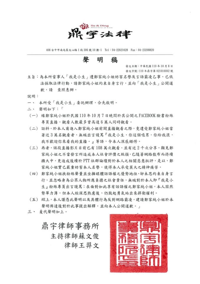 雞排妹直播看到我是小生後，怒罵「你給我滾，我不歡迎你來看我的直播」。（圖／翻攝自臉書）