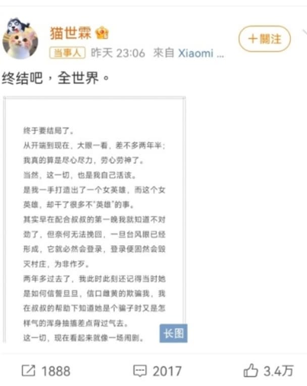 有自稱是都美竹的打手向吳亦凡懺悔。