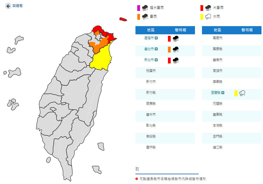 （取自氣象局網站）