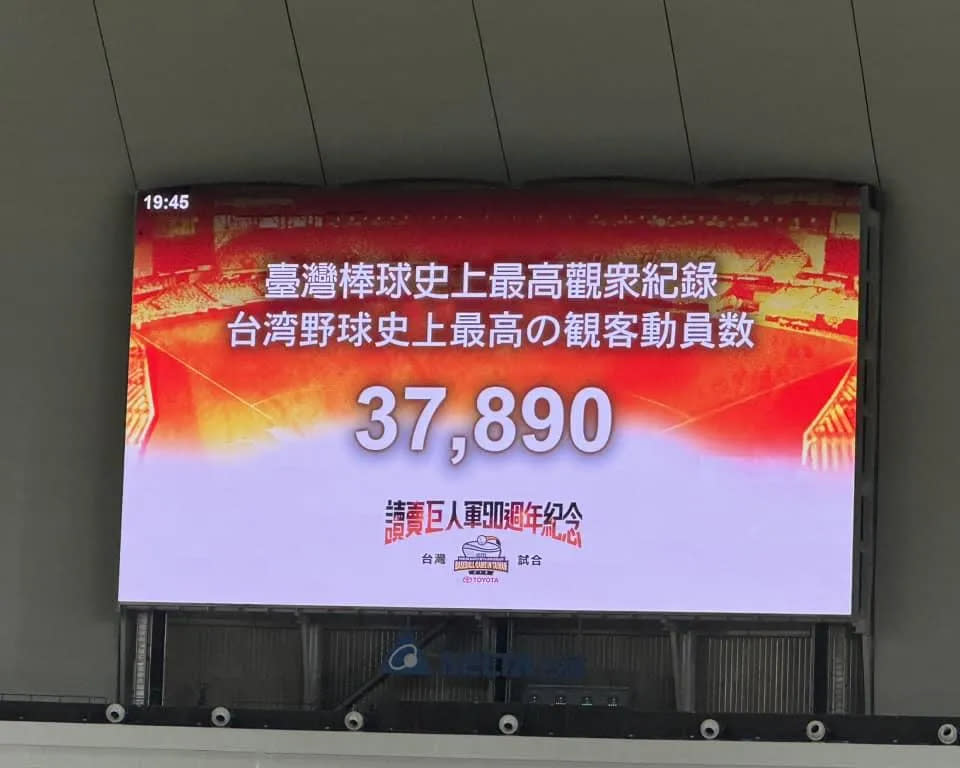 <strong>昨日進場人數達到3萬7890人創下台灣棒球史上最高的觀眾人數。（圖／洪孟楷臉書）</strong>