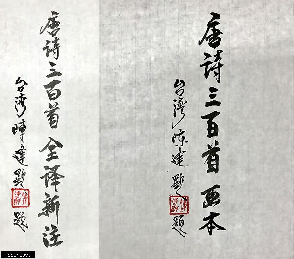 臺灣豪芒雕刻大師陳逢顯為《唐詩三百首（詩意畫本）》題字。