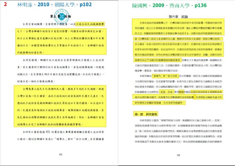 ▲吳佩蓉對比陳國興碩論，指林明溱有多處直接複製貼上。（圖／翻攝吳佩蓉臉書，2023.03.02）