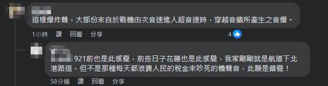 ▼網友分析是戰機造成的聲響。（圖／翻攝自嘉義綠豆大小事 臉書）