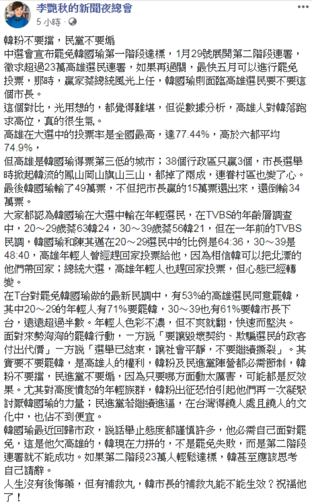 （翻攝臉書李艷秋的新聞夜總會）