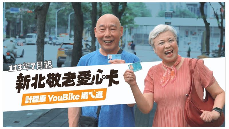 新北敬老愛心卡7月起擴大使用於計程車、YouBike。（圖／新北社會局提供）