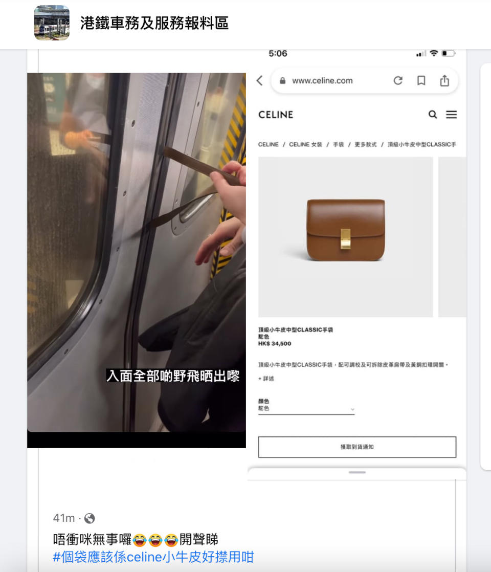 港鐵車門夾手袋 經過多站後仍完好無缺！網民：Celine小牛皮手袋好襟用