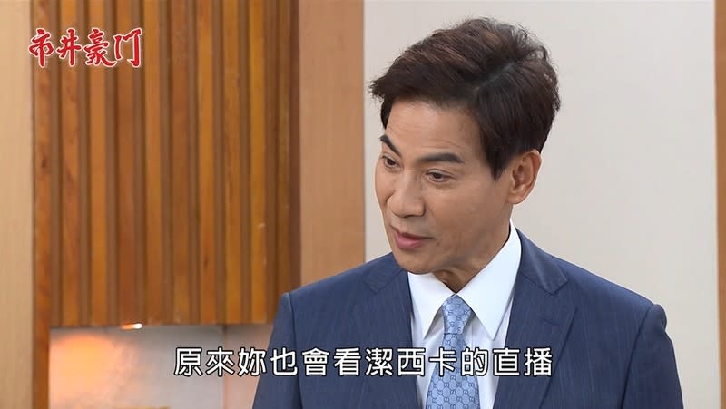 《市井豪門-EP120精采回顧》總裁心繫佳雯　潔西卡色誘大失敗！生母養母搶女兒　曉冬如何選擇？