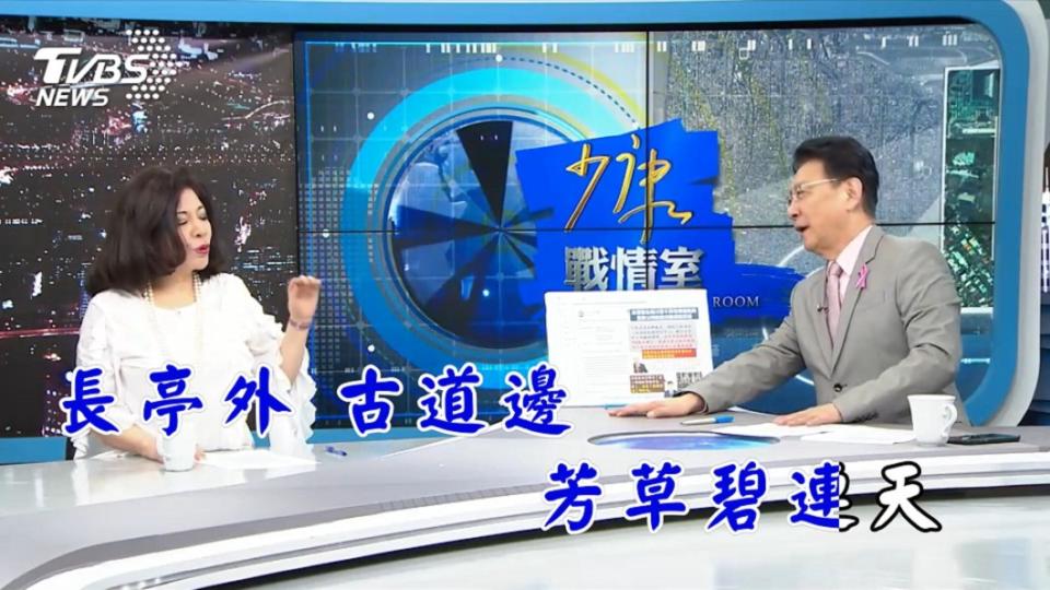 陳文茜在《少康戰情室》相揪主持人趙少康大唱〈送別〉。（圖／TVBS）