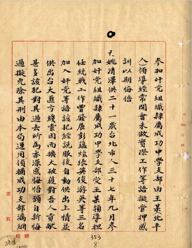 1949年的保密局報告中，有關王明德案的下半部。   圖：翻攝自國家檔案局