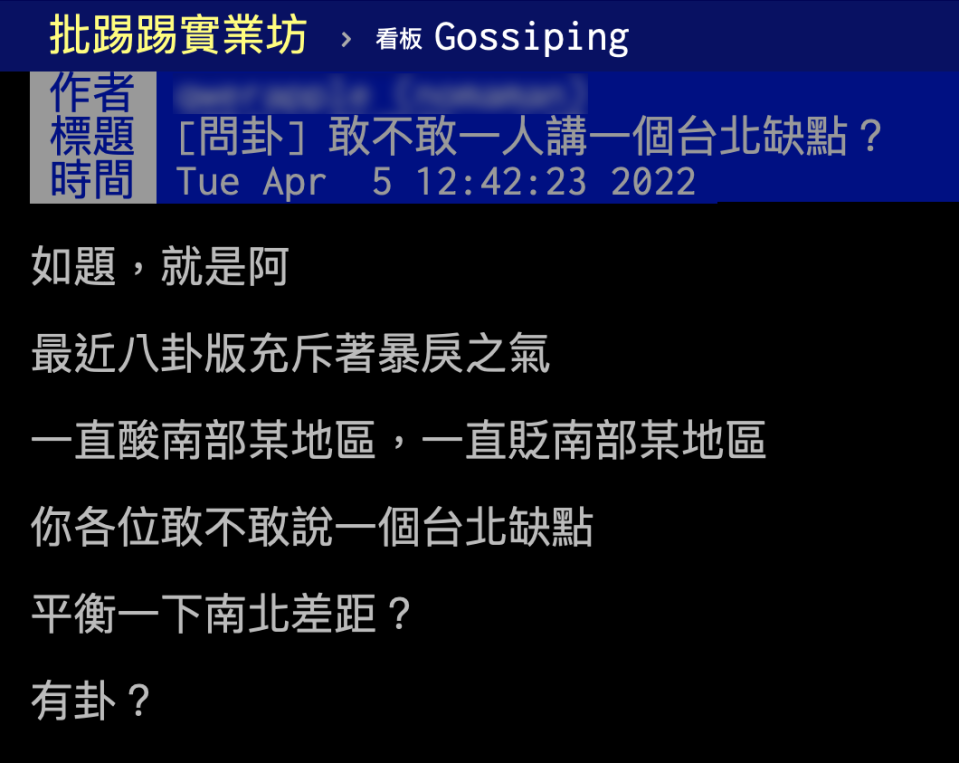 有網友在PTT詢問台北的缺點。（圖／翻攝自PTT）