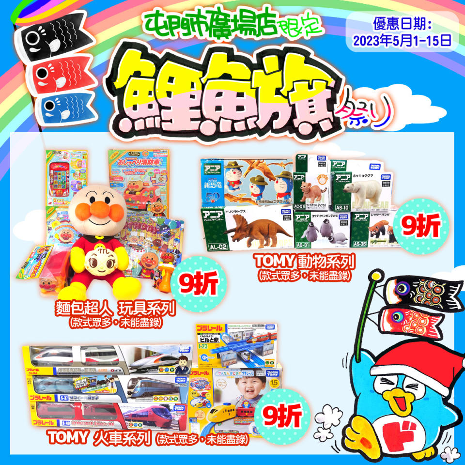 【Don Don Donki】屯門店限定 鯉魚旗祭（即日起至15/05）