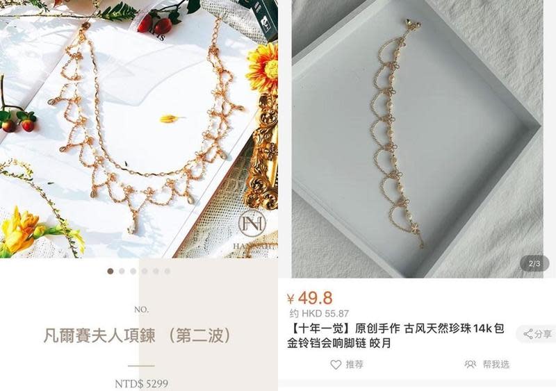 Hannah Jewelry（左圖）曾遭爆抄襲淘寶（右圖）原創設計商品。（翻攝自Dcard）