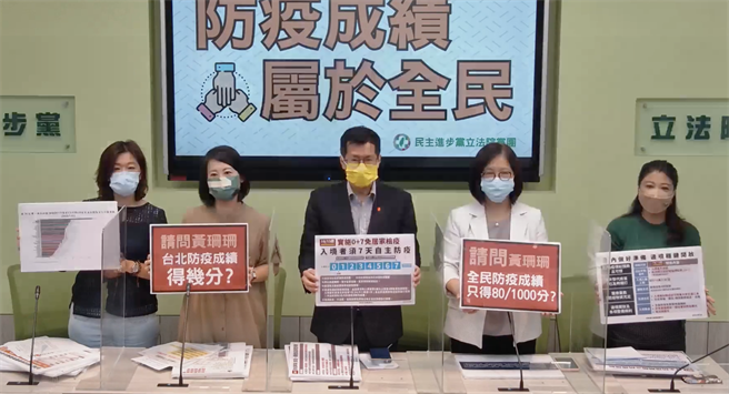 民進黨立法院黨團7日召開「防疫成績屬於全民」記者會。（翻攝自民進黨立法院黨團直播）