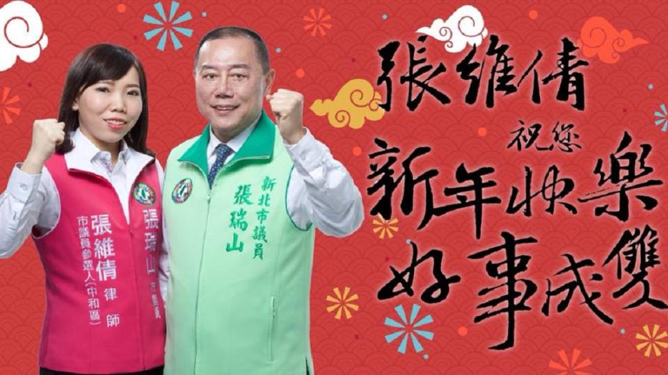 圖／翻攝自張瑞山臉書