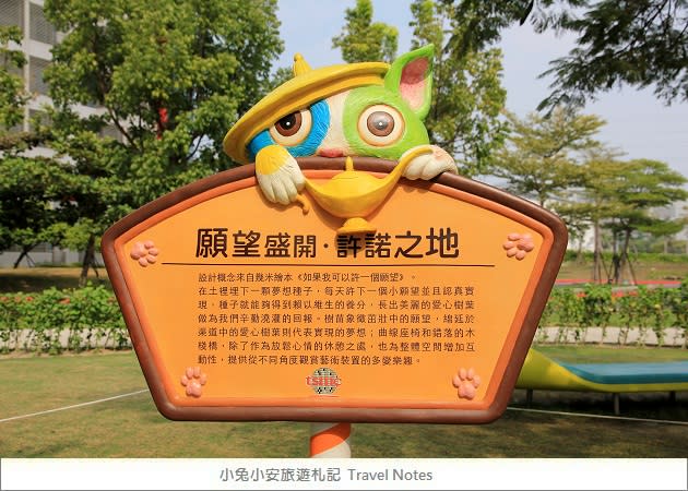 『南科幾米公園』台積電幾米公園，許下一個心願吧！