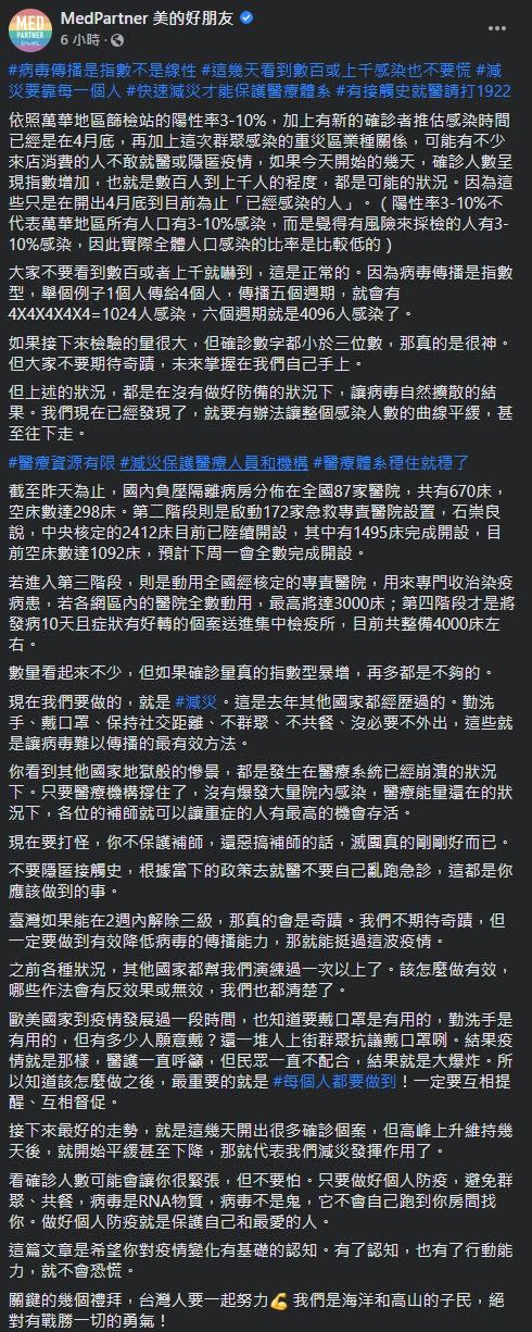 醫護粉專也提醒，現在最重要的就是「減災」。（圖／翻攝自臉書）