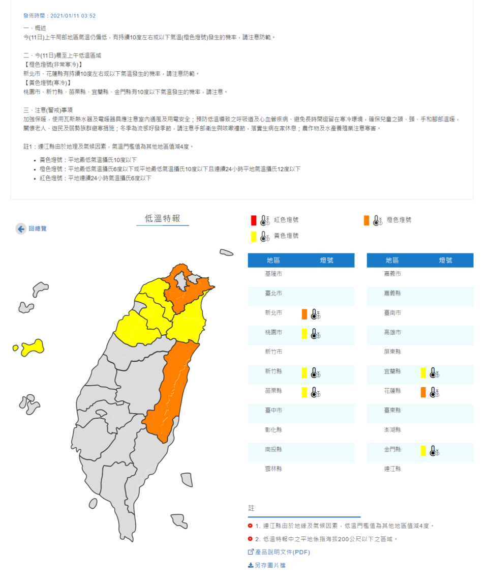 氣象局發布低溫特報。（圖／中央氣象局）