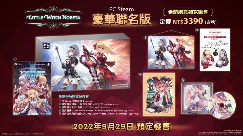 PC Steam豪華聯名版