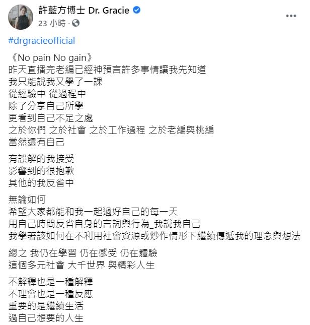 許藍方透過臉書反省，表示自己「又學了一課」。（圖／翻攝自許藍方臉書）