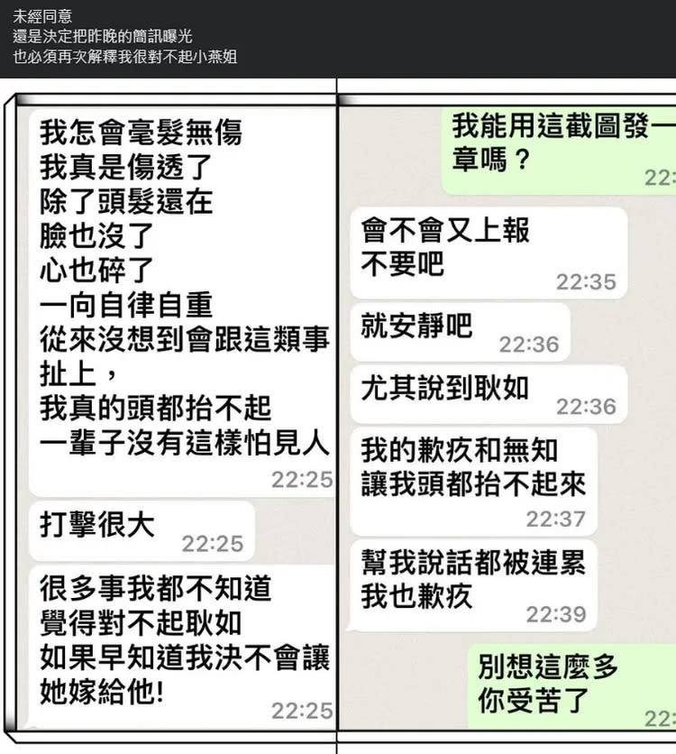 高愛倫曝光與張小燕的對話截圖。翻攝高愛倫臉書